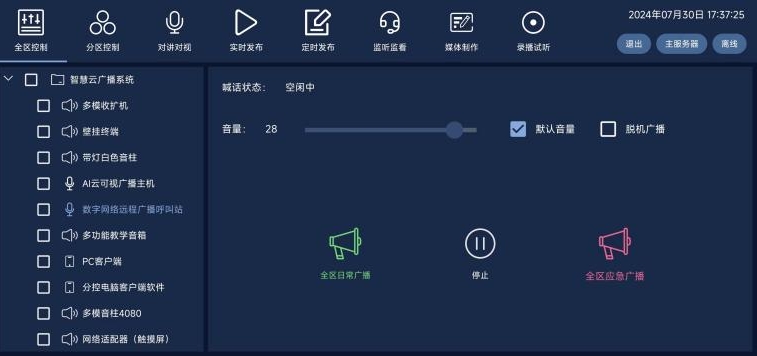 APP适配服务系统