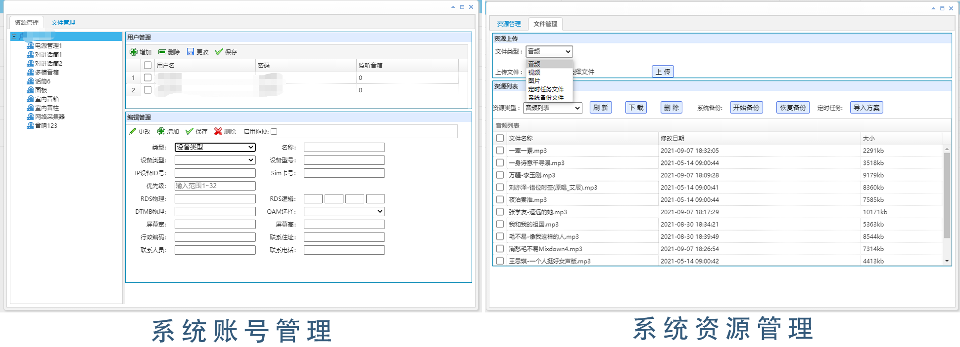 广州辉群IP数字网络广播平台管理软件之资源管理功能.png