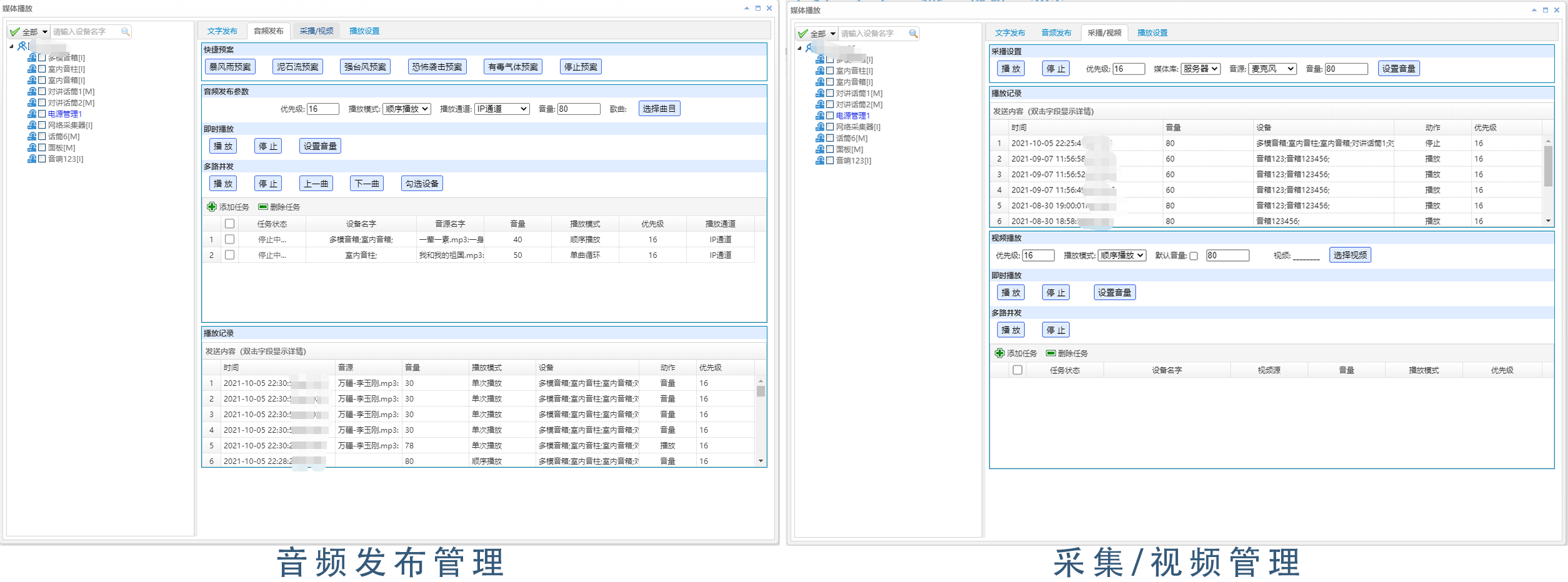 广州辉群IP数字网络广播平台管理软件之实时任务功能.png