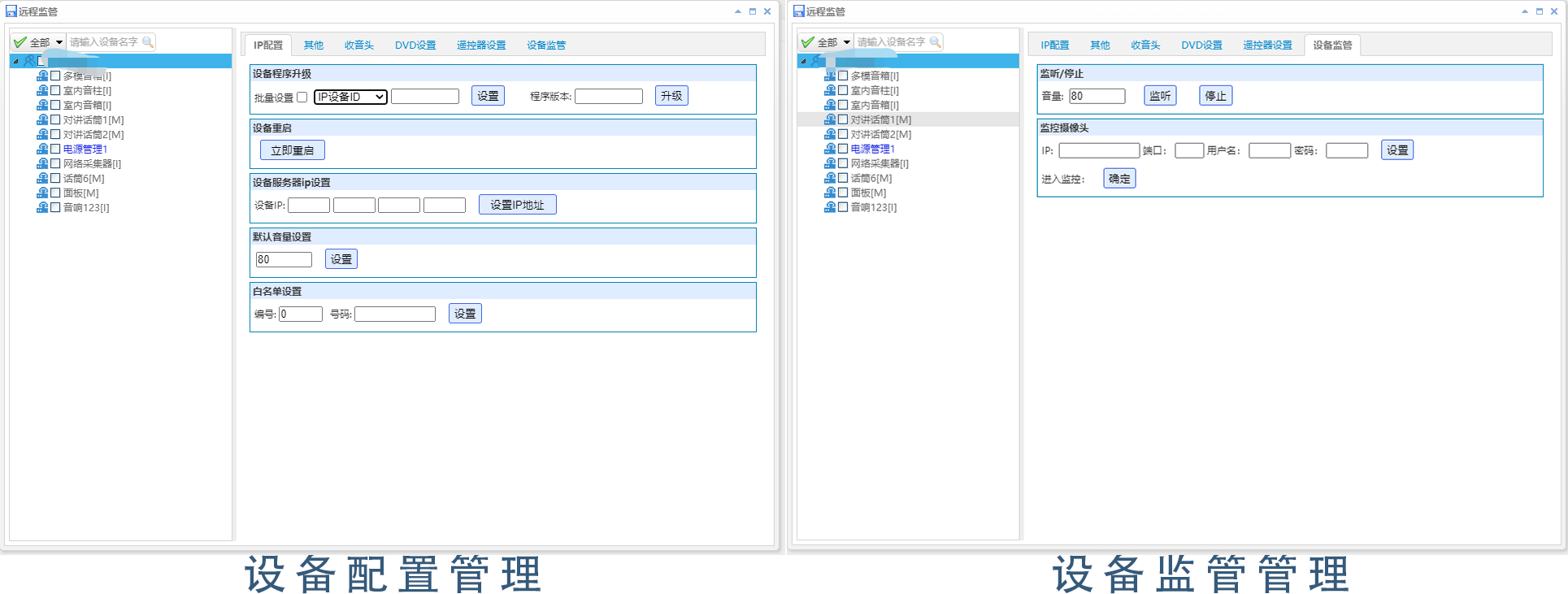 广州辉群IP数字网络广播平台管理软件之设备配置功能.png